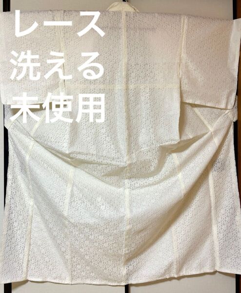レース着物 小紋 袷 洗える きもの 新品 未使用 白 クリーム ベージュ