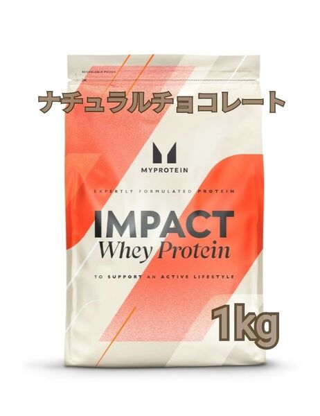 マイプロテイン ホエイプロテイン ナチュラルチョコレート 1kg