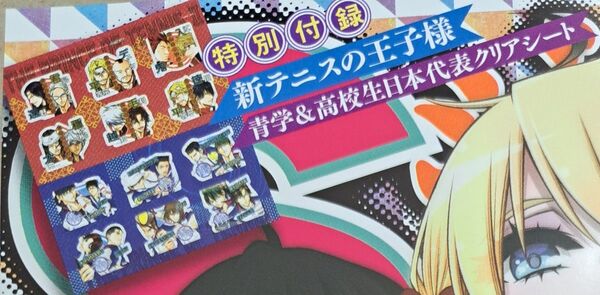 ジャンプSQ 2025年6月号 特別付録 新テニスの王子様 青学&高校生日本代表クリアシート ふろく テニプリ アニメ グッズ