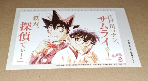 名探偵コナン スペシャルステッカー 週刊少年サンデー 特別付録 シール 青山剛昌 小学館 隻眼の残像