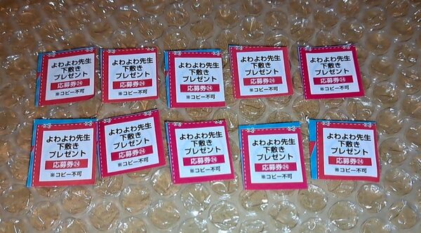 週刊少年マガジン よわよわ先生 激かわ特製下敷き プレゼント応募券 10枚 講談社 懸賞