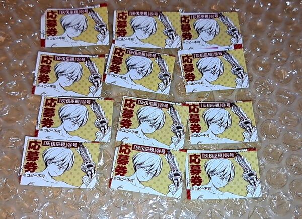 週刊少年マガジン 24号 灰仭巫覡 クリアファイル プレゼント応募券 12枚 講談社 懸賞