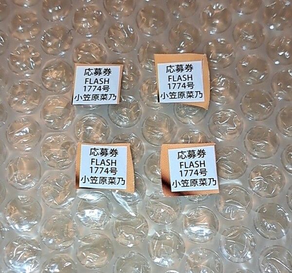 小笠原菜乃 直筆サイン入りチェキ プレゼント 応募券 4枚 FLASH フラッシュ グラビア 写真集 懸賞
