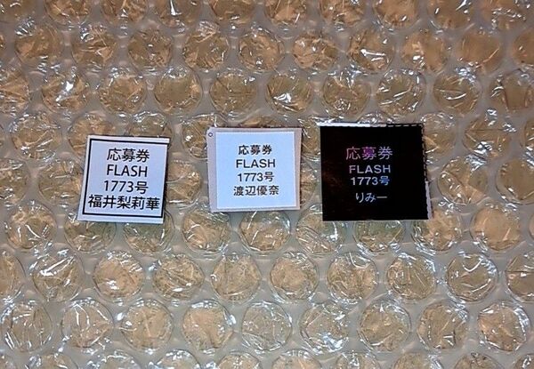 福井梨莉華 渡辺優奈 りみー 直筆サイン入りチェキ プレゼント 応募券 FLASH フラッシュ グラビア 写真集 懸賞