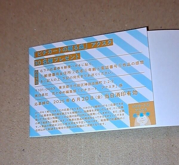 ピチカートの眠る森 5巻 付属応募券 アクスタ プレゼント 帯 懸賞 コミック 白泉社 花とゆめ 幸村アルト