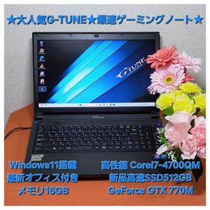 ★大人気G-TUNE★爆速ゲーミングノート★高性能i7&新品SSD512GB&ゲームグラボGTX770M搭載★P151SM1★