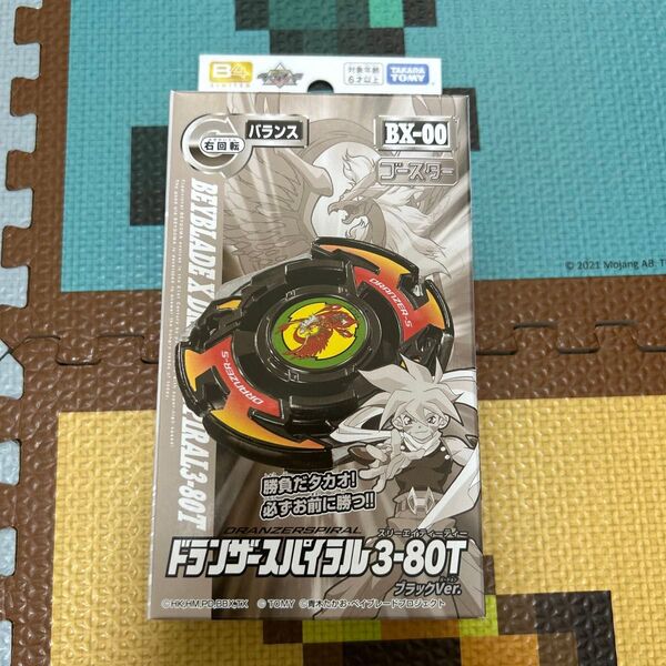 ベイブレードx ドランザースパイラル3-80T
