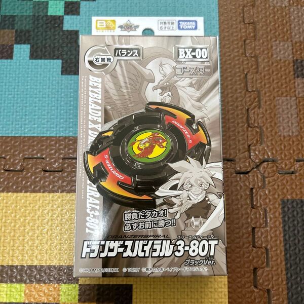 ベイブレードx ドランザースパイラル3-80T ブラックver.