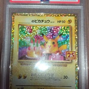 ポケモンカード お誕生日ピカチュウ 25th PSA10 プロモ おたんじょうびピカチュウ