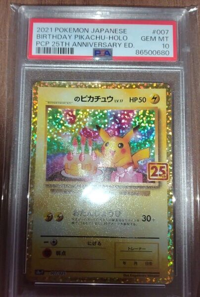 ポケモンカード お誕生日ピカチュウ 25th PSA10 プロモ おたんじょうびピカチュウ