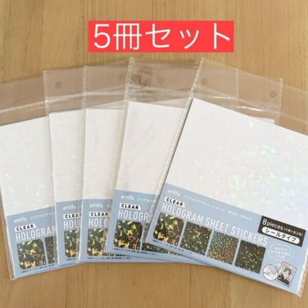 ホログラムシール5冊セットです!新品未使用です(^^)