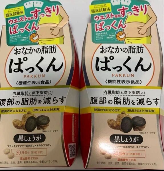 【値下げ!】スベルティ おなかの脂肪 ぱっくん 黒しょうが 150粒(30日分)×2箱 計60日 生姜 糖質 ぱっくん分解酵母
