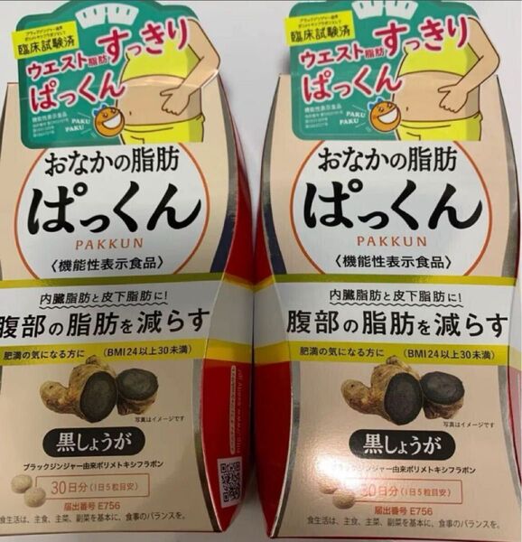 スベルティ おなかの脂肪 ぱっくん 黒しょうが 150粒(30日分)×2箱 計60日 生姜 糖質 ぱっくん分解酵母 ネイチャーラボ