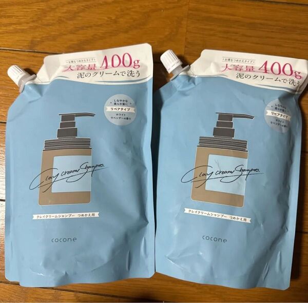 cocone クレイクリームシャンプー(リペア)詰め替え 400g×2個 クレイクリーム ココネ ホワイトラベンダーの香り