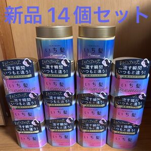 【14個】いち髪 プレミアム ラッピングマスク 200g×14個セット トリートメント ヘアマスク ヘアパック クラシエ