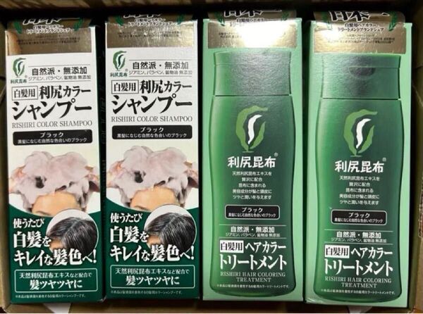 新品未開封 利尻ヘアカラートリートメント×2個+利尻カラーシャンプー ブラック×2個 計4個 白髪染め カラートリートメント