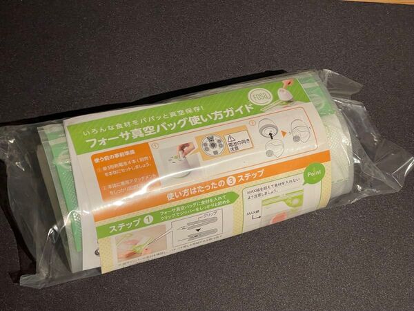 【新品・未使用】フォーサ 真空保存バッグ M 10枚 L 10枚 計20枚セット