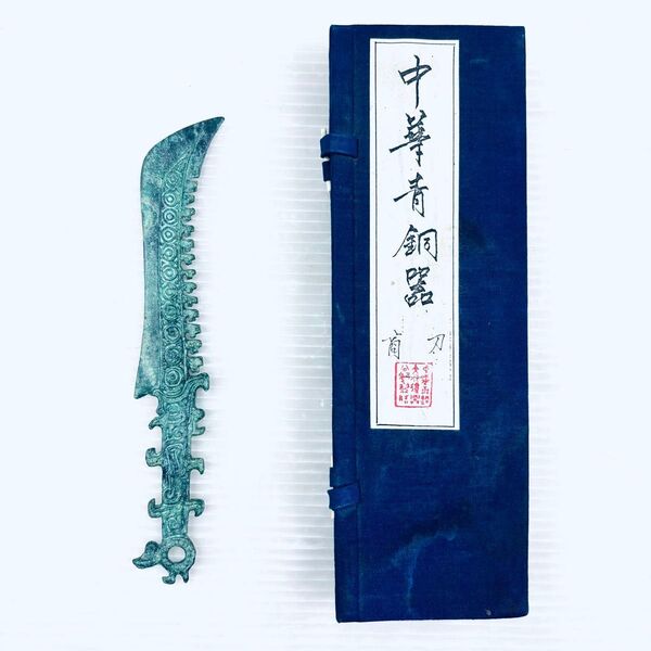 中華青銅器 商刀 全長19cm 中国美術 古美術