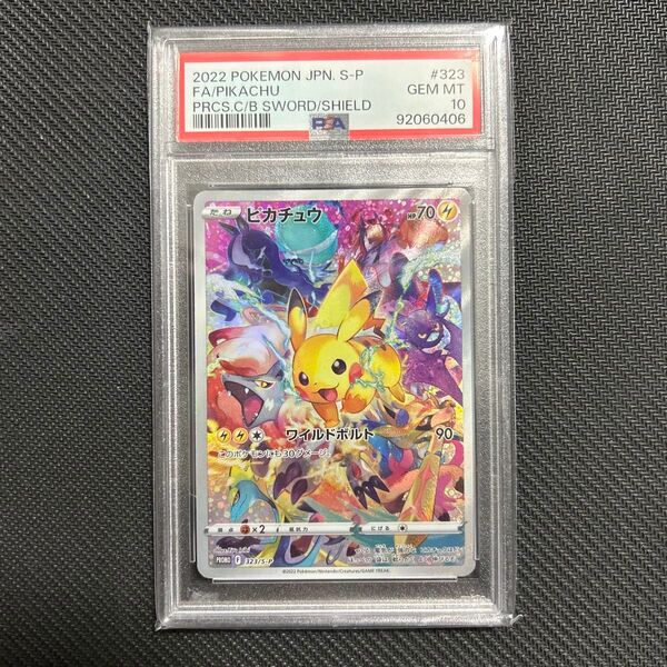 ポケモンカード プレシャス ピカチュウ PSA10