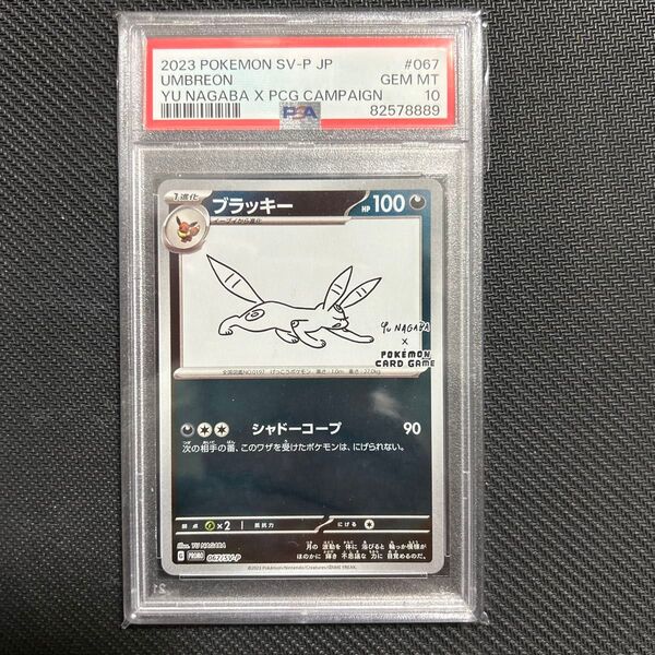 ポケモンカード NAGABA ブラッキー PSA10