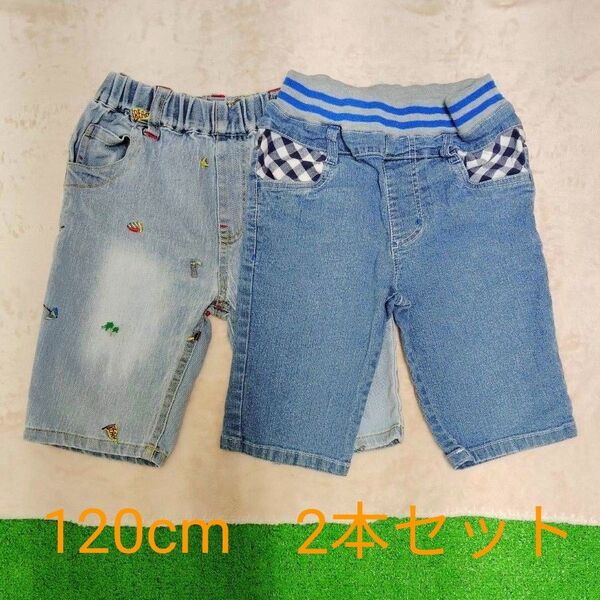 キッズデニム ハーフパンツ 120cm 2本セット