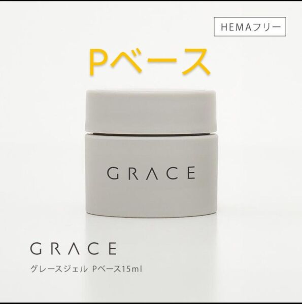 ② グレースガーデン グレースジェル ジェルネイル Pベース