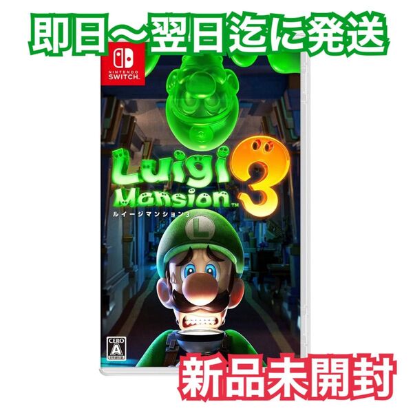 【新品未開封】 ルイージマンション3 Switchゲームソフトパッケージ版 Nintendo