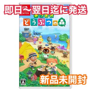 【新品未開封】 あつまれどうぶつの森 Nintendo Switch ゲームソフトパッケージ版