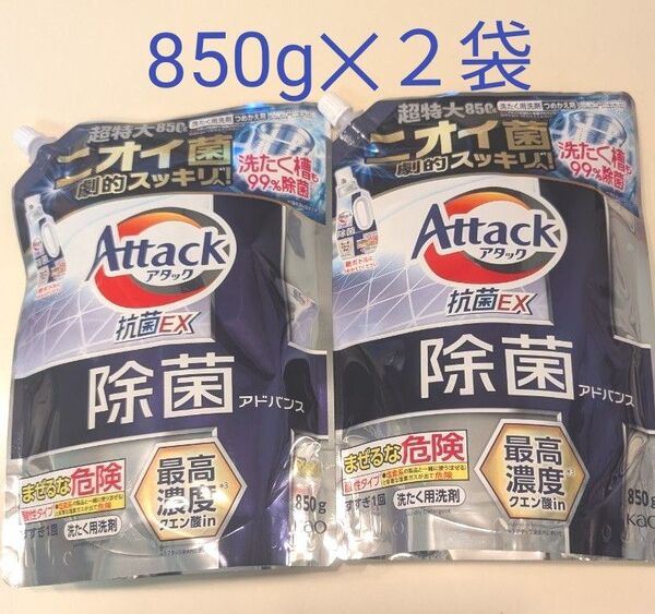 花王アタック抗菌EX除菌アドバンス 詰替 850g 2袋セット
