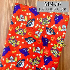 【MN-36】マクドナルド/140×50cm★生地・布