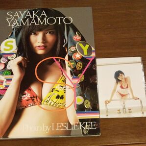 山本彩 写真集