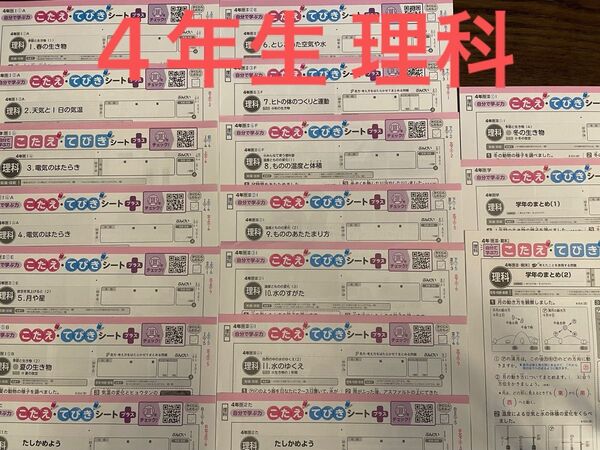 小学4年生 理科テスト問題