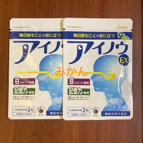 アイノウEX 60粒 30日分 2袋