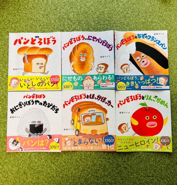 【即日配送】パンどろぼう 絵本カバー 帯付き 全巻