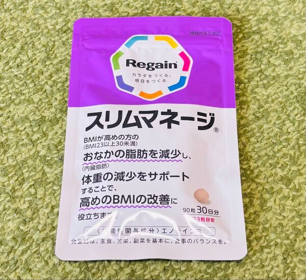【即日配送】リゲイン スリムマネージ 90粒(30日分)