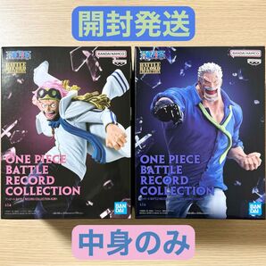開封発送 ワンピース BATTLE RECORD COLLECTION ガープ コビー フィギュア 2個セット 中身のみ