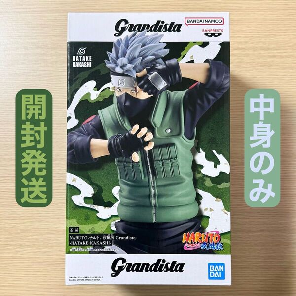 開封発送 NARUTO ナルト 疾風伝 Grandista はたけカカシ フィギュア 中身のみ