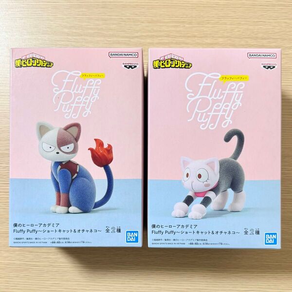 僕のヒーローアカデミア Fluffy Puffy ショートキャット オチャネコ フィギュア 2個セット