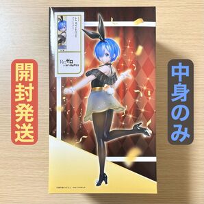 開封発送 Re:ゼロから始める異世界生活 エルココ レム スイートバニー 1/7スケールフィギュア フィギュア 中身のみ