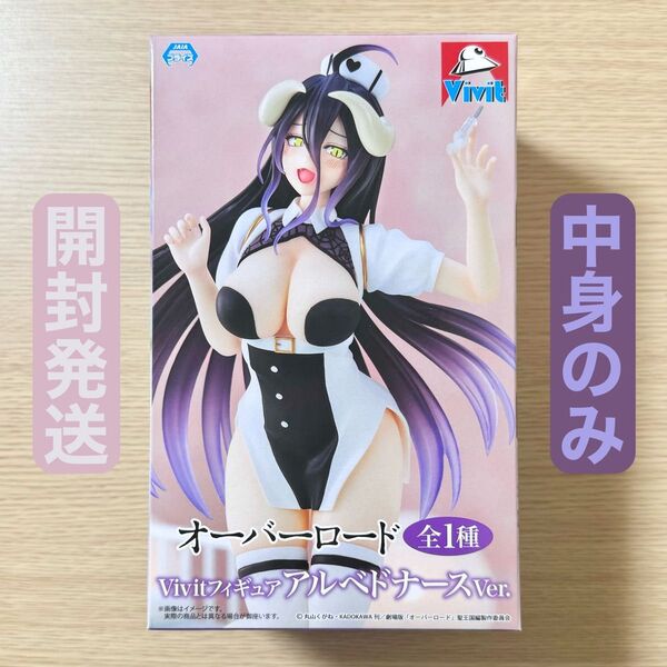 開封発送 OVERLORD オーバーロード Vivit フィギュア アルベド ナースver. 中身のみ