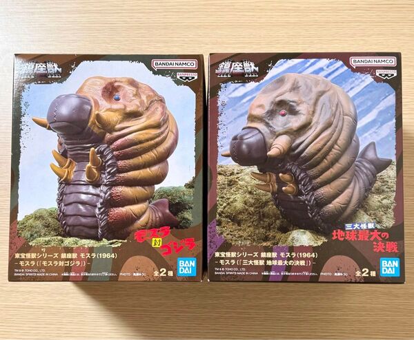東宝怪獣シリーズ 鎮座獣 モスラ 1964 モスラ対ゴジラ 三大怪獣 地球最大の決戦 2個セット