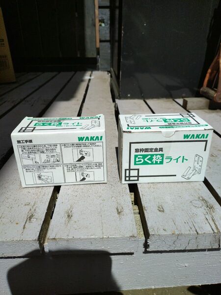 WAKAI 窓枠固定金具 らく枠 ライト 2個セット