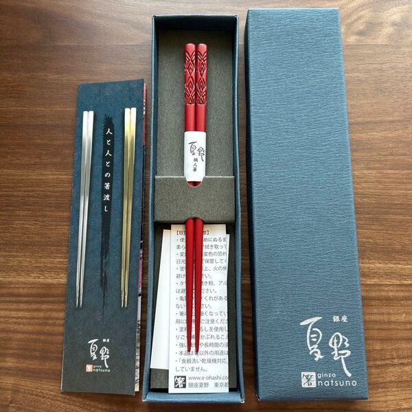 箸 銀座 夏野 新品 高級箸 専門店 箱入り 赤 カトラリー
