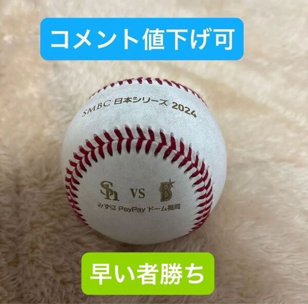 日本シリーズホークスVSベイスターズ戦試合球 激レア試合球 甲斐拓也直筆サインボールセットコメント値下げ可能