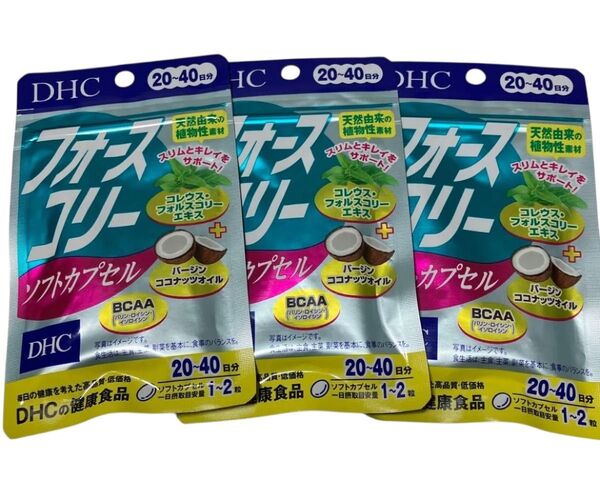 DHC フォースコリー ソフトカプセル 20〜40日分 3袋