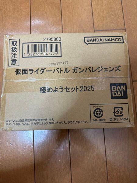 仮面ライダーバトル ガンバレジェンズ極めようセット2025 未開封