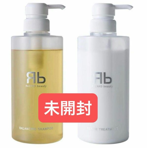 【新品未使用】ReZARD beauty バランシングシャンプー・リペアトリートメントセット