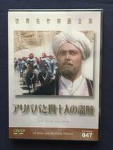 【新品】【セル】DVD『アリババと四十人の盗賊』マリア・モンテス　ジョン・ホール_画像1