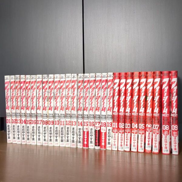 フォーシーム 1巻〜19巻 フォーシームNEXT 1巻〜9巻 全28冊セット まとめ売り