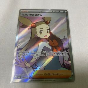 ミカンのまなざし SR ポケモンカードゲーム 超電ブレイカー